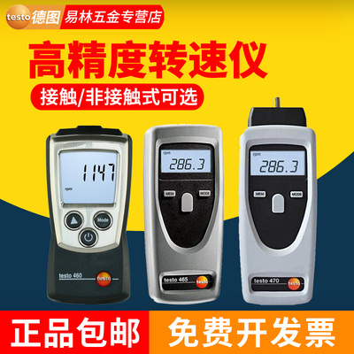 德图testo460/465/470光学转速表测速仪高精度非接触式机械转速仪