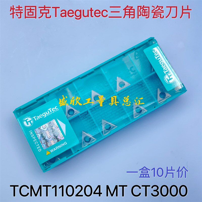 韩国特固克Taegutec数控三角内孔陶瓷刀片TCMT110204MT CT3000