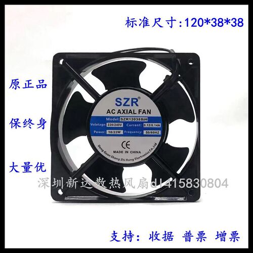 原装圣翼SZR12038B2H 220/240V 0.12/0.14A 18/22W全新风扇