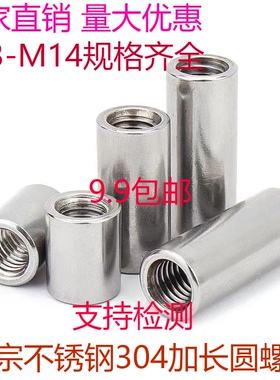 304不锈钢加长加厚圆螺帽全牙连接螺圆柱螺母非标定做M4M5M6M8M10