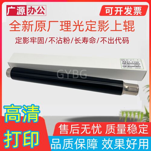 理光2075 2060 MP7500 8000 7001 6001 8001 6000定影上辊原装复