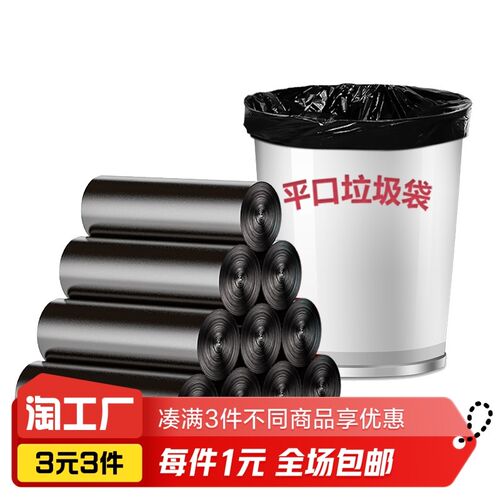 点断平口家用垃圾袋黑色30只