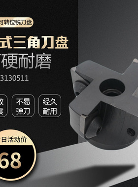 可转位三角立铣刀套式铣刀盘50 63 80 100 125 160 200 250mm