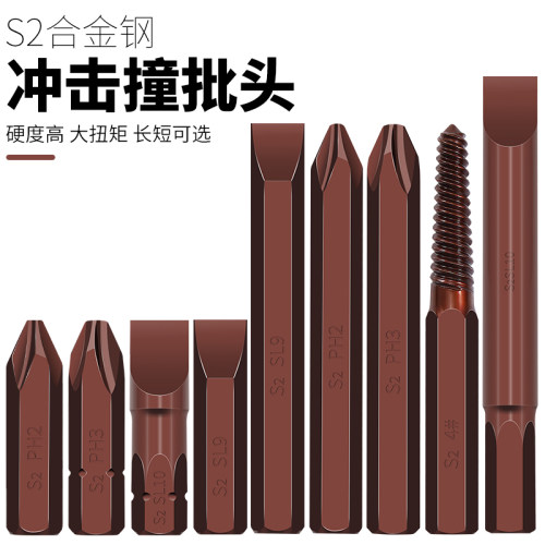 冲击螺丝刀头十字撞批头内六角S2合金钢高硬度8mm柄PH1/PH2/PH3