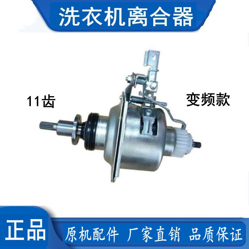适用小天鹅洗衣机TB80V60WIDG/TB80V80WDCLG/TB80VN02D变频离合器