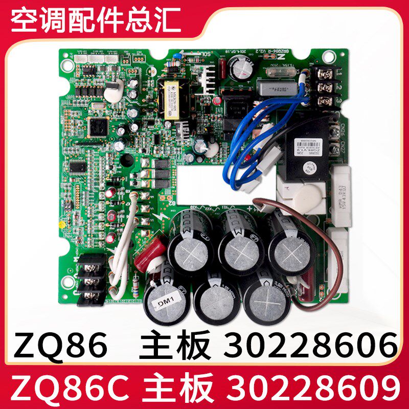 格力中央空调电路板 30228606主板ZQ86 多联模块机30228609 ZQ86C