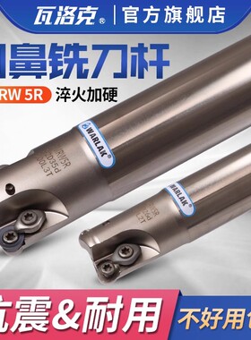 数控刀具EMRW舍弃式圆鼻铣刀杆加工中心开粗平面R5刀杆5R20-5R35