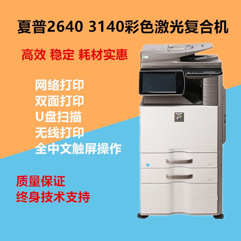 二手夏普A3彩色黑白激光打印复印扫描机2640.3148.4081双面Wifi