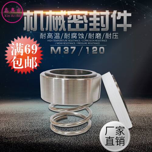机械密封件M3N/120/M37G-20/22/25/28/30/35/40/45管道泵水封密封