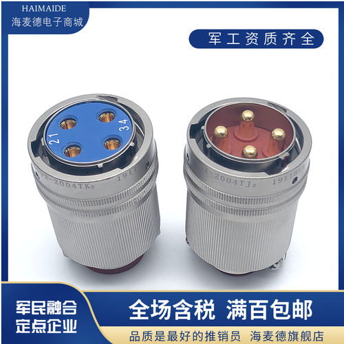4芯不锈钢航空插头座Y50DP-2004TK2 ZJ10 TJ2 ZK10屏蔽公母接插件