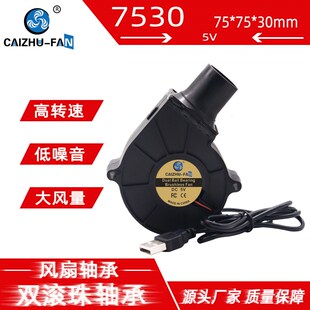 7530 圆头7.5CM 烧烤炉涡轮鼓风机双滚珠24V 12V 5V 抽风排风风扇