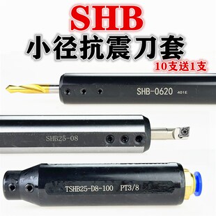 内冷TSHB变径套MTR小型镗孔刀杆车刀小径内孔防震刀套SHB16 20 25
