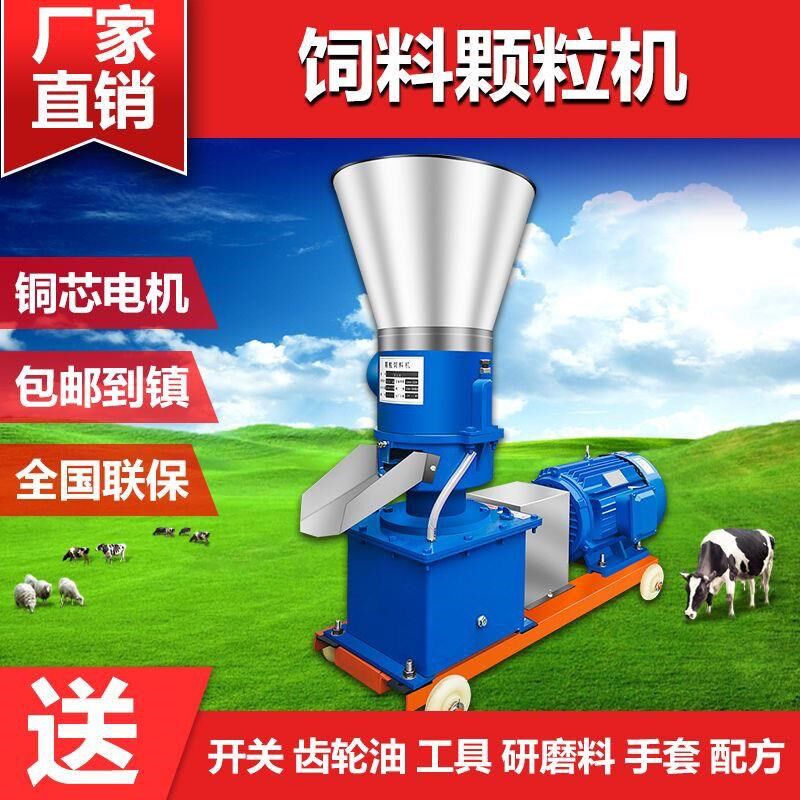 饲料颗粒机小型220v家用养殖设备鸡鸭鹅牛羊猪兔玉米秸秆制粒机器