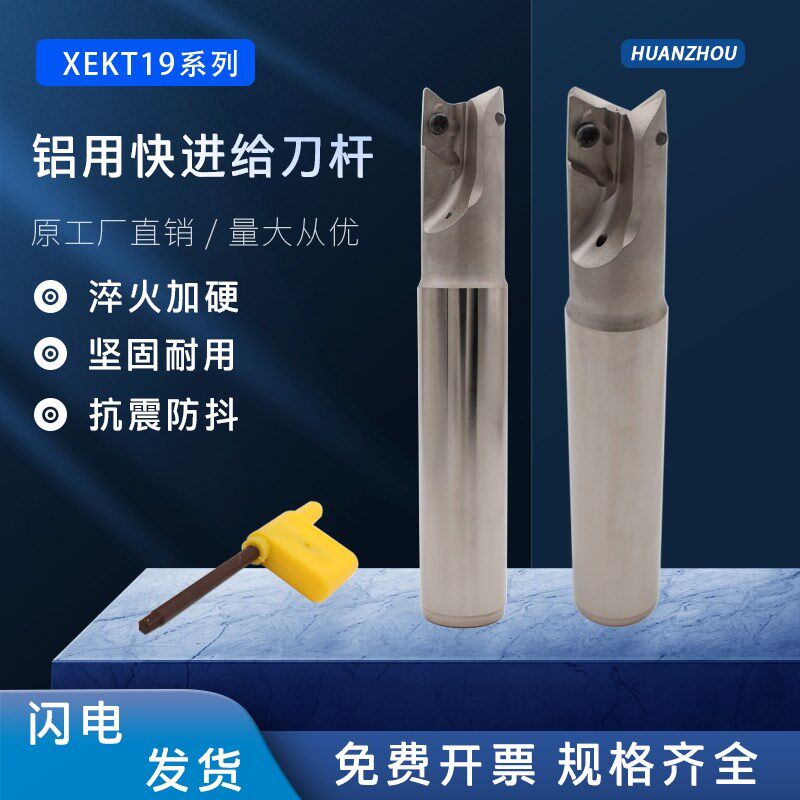 XEKT19刀盘刀杆XEKT19M508FR-MA刀片铝合金专用铜铝用数控铣刀片