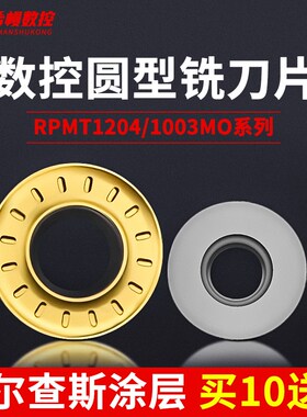 数控铣刀片硬质合金RPMT1204不锈钢专用铣刀加工中心R5R6圆形刀粒