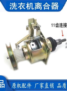 适用TC王牌L洗衣机离合器XQB60-221CS 60-36SP XQB50-361SP减速器