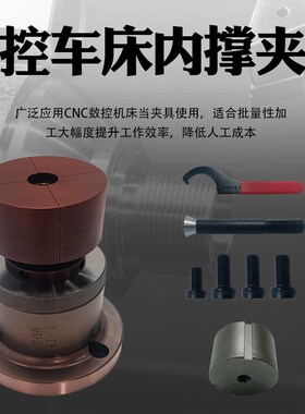 精密弹簧钢内撑夹头数控车床46机42机36机640内涨筒夹撑内孔定做