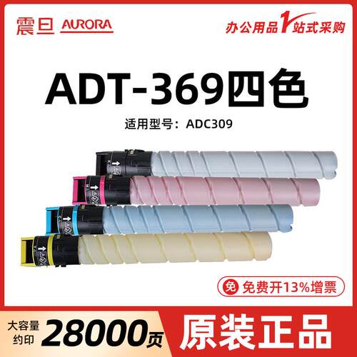 震旦原装ADT-369K/C/M/Y黑色彩色碳粉墨粉盒(适用于ADC309)