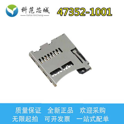 47352-1001 473521001 Molex/莫仕连接器 TF 卡座 MICRO SD自弹式