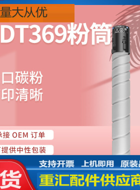 适用震旦AD289粉盒AD289S 369S复印机墨盒ADT369黑白复印机碳粉筒