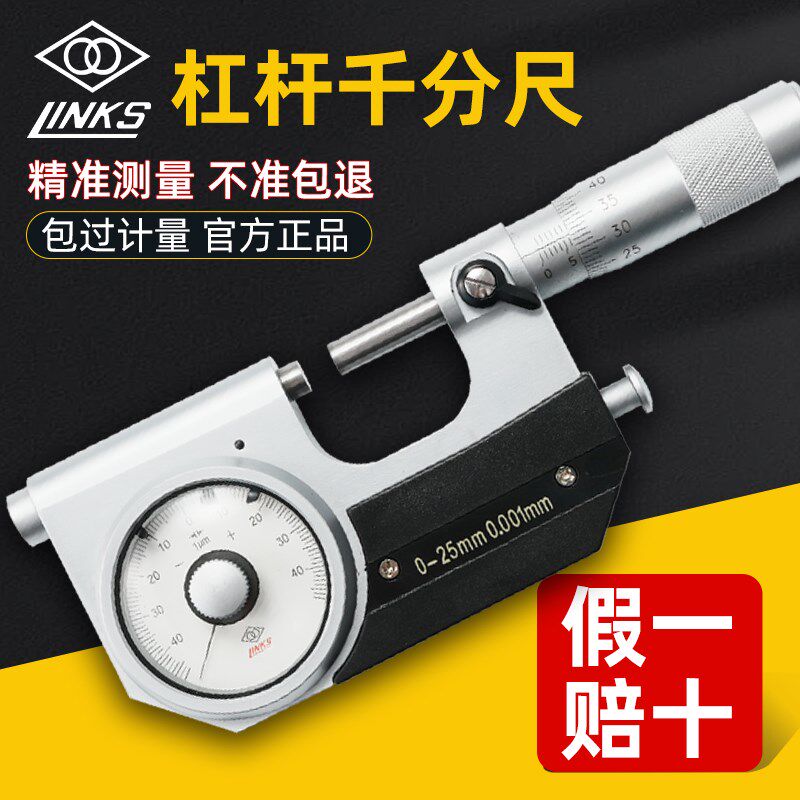 哈量高精度杠杆千分尺带表千分尺杠杆分厘卡0-25-50-75-100 0.001
