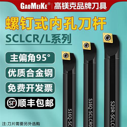数控刀杆内镗孔刀S06K/07K/08K/10K/12M/14N-SCLCL06/09车床刀具