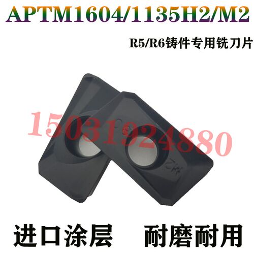 数控铣刀片铸件专用R5刀粒铸铁R6刀头APMT1135刀片1604H2/M2铸钢