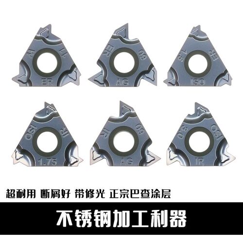 不锈钢专用内外螺纹刀片16IR/ER AG60 1.5 2.0 3.0 14W车床牙刀粒