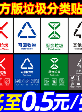垃圾分类标识贴纸大垃圾桶其他易腐不可回收有害厨余干湿其它其余