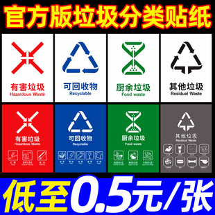 垃圾分类标识贴纸大垃圾桶其他易腐不可回收有害厨余干湿其它其余