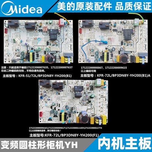 美的圆柱变频柜机内机主板原装KFR-51L/72L/BP3DN8Y-YH200(B1)(F1