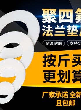 DN4F垫片四氟法兰垫片聚四氟乙烯垫片铁氟龙垫片密封垫片垫圈DN50