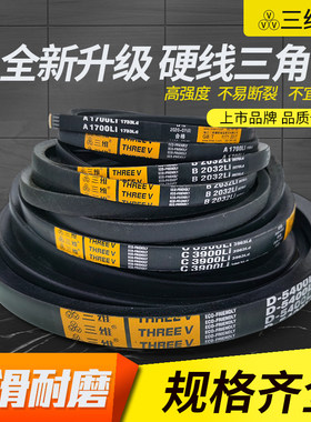三维三角皮带传动带B型B7200/B7300/B7400/B7500B7600B7610/B7700