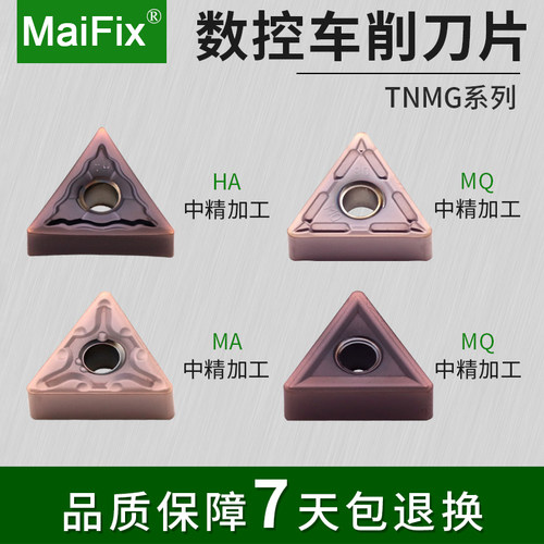 MaiFix TNMG160404-HA ZM30 不锈钢加工数控车刀片