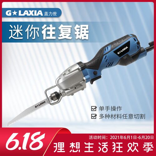 盖力世马刀锯往复锯电动多功能锯子家用小型手持电锯伐木锯木工锯