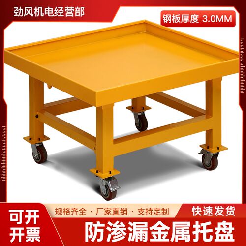 防渗漏托盘移动式可拆卸加高防渗油铁托盘危废防泄漏机油桶接油盘