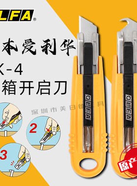 日本OLFA安全勾刀SK-4/HOK绳索打包带弯刀钩刀开箱刀HOB-2/5刀片