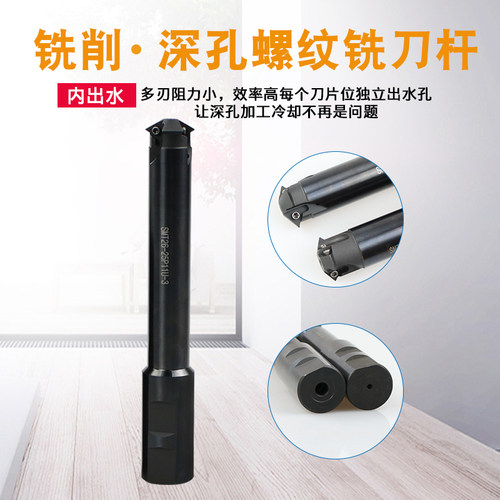 深孔螺纹铣刀 螺纹铣刀杆/SMT21-23-26-31-36-42-M11U-P16U 加工