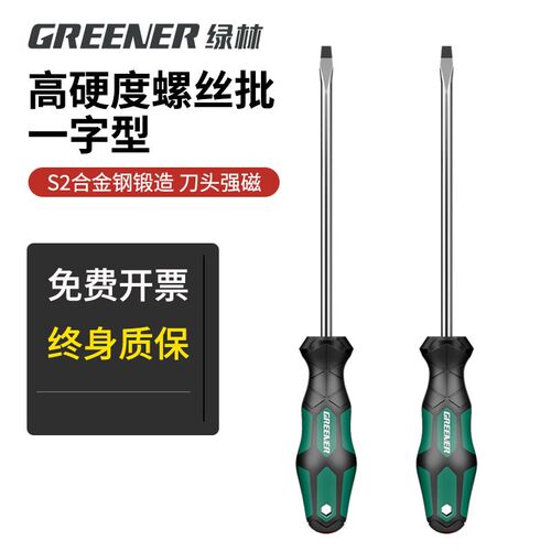 绿林大师螺丝刀一字强磁螺丝批工具套装工业级超硬平口改锥小起子