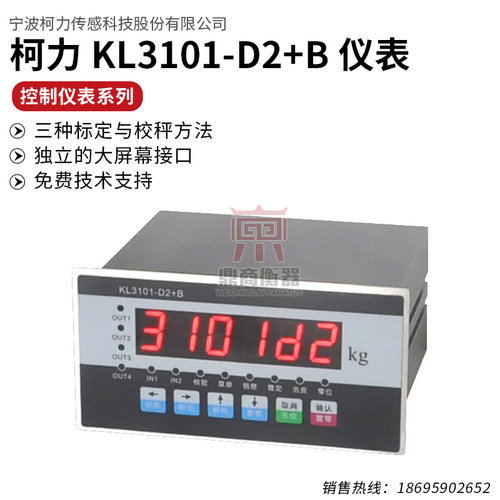 KL3101数字控制仪表/定量包装/485/免砝码标定/XK3101-D2+B