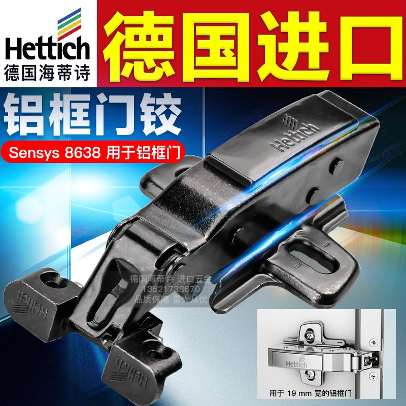 海蒂诗8638i铝框门铰窄边框玻璃门铰链高端家具橱柜五金内置阻尼图片