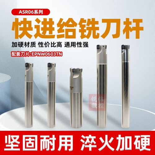 数控铣刀杆ASR06铣刀杆 EPNW0603刀片加工中心R2快进给立铣刀杆