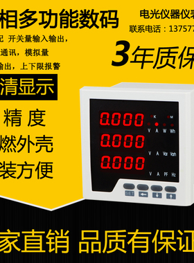 数显多功能仪表XJ92D-42B4 XJ92D-72D3 XJ92D-96E4 XJ92D-96B4