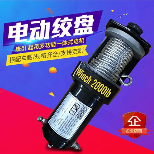 车载绞盘12V小型车用吊运机家用电动葫芦24V货车起重机绞车小吊机
