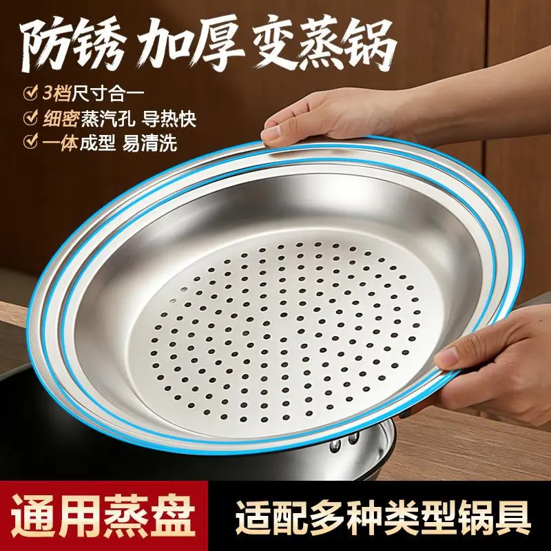 【适用多规格的炒锅蒸盘】一个解决三个规格炒锅的多功能蒸盘HH