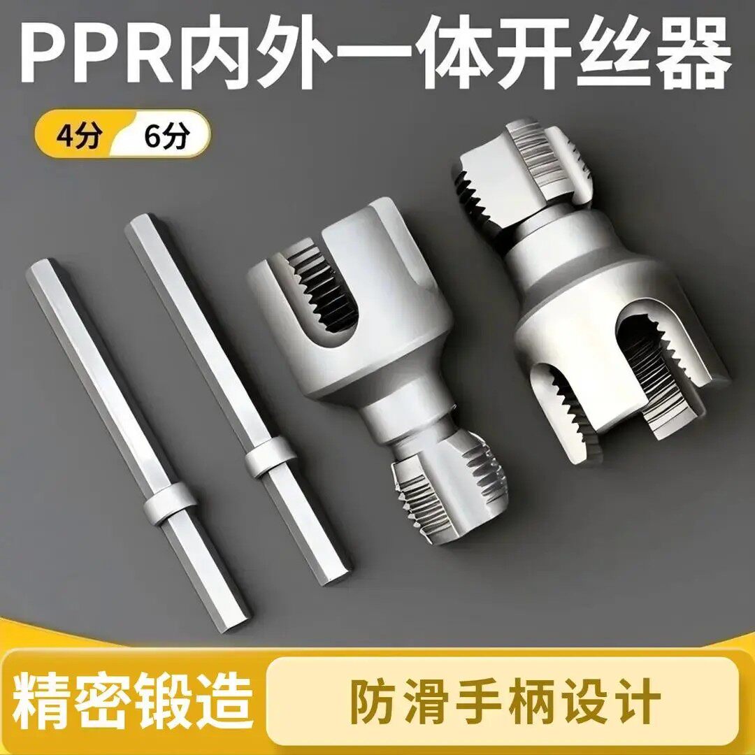PPR水管内外一体4分6分A精密锻造内外螺纹螺纹攻丝锥防滑手柄-x