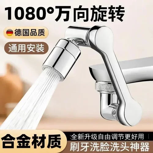 【德国精工】宇航通用万向水龙头旋转机械臂卫生间洗漱延伸防溅HH