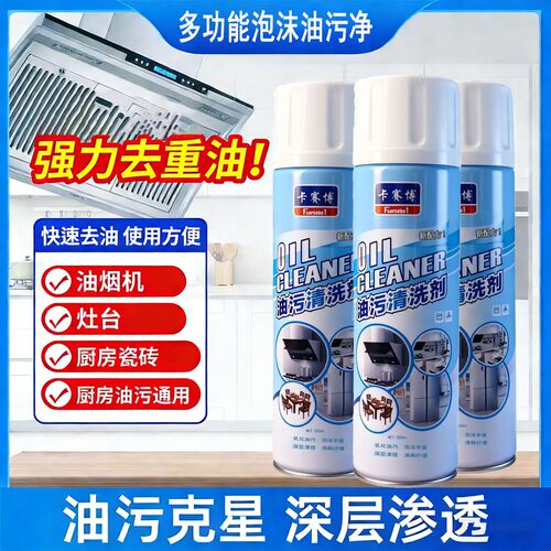 重油污清洁慕斯厨房灶台油烟机除油剂泡沫型轻松强力去污深去油xr