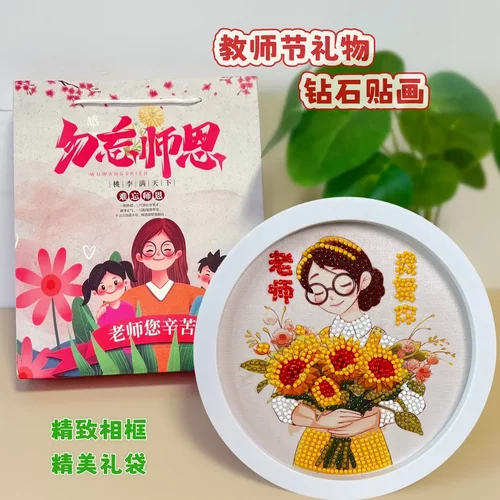 教师节创意钻石贴画儿童手工DIY精美摆台相框材料包HH