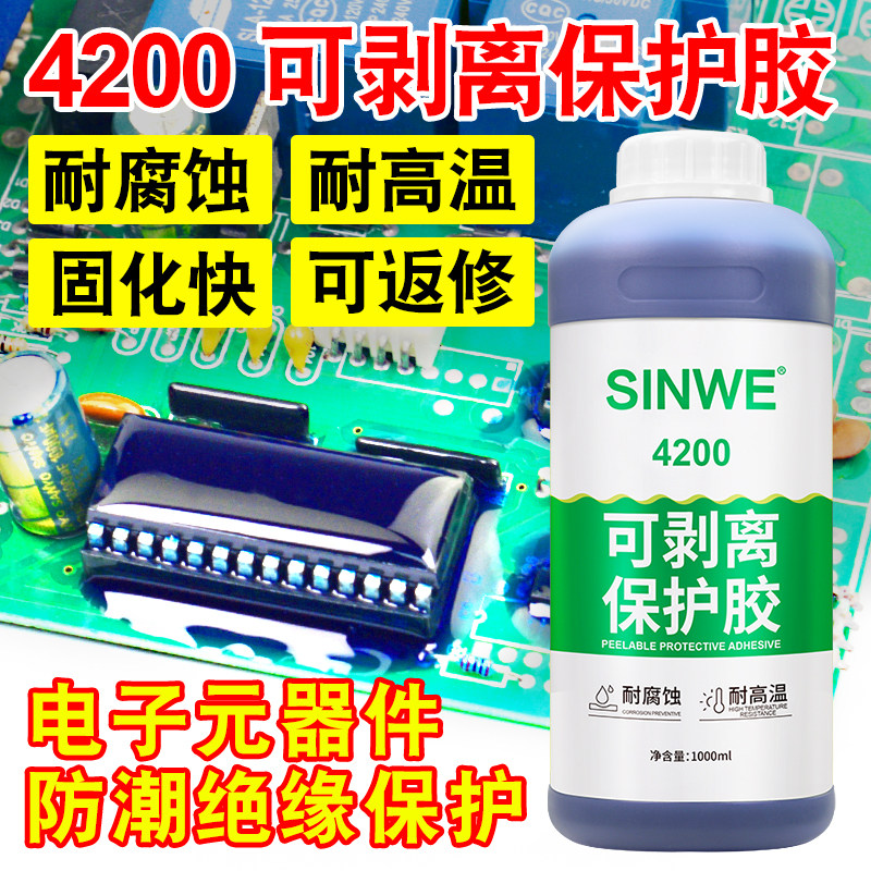 可剥离保护胶蓝胶喷涂电